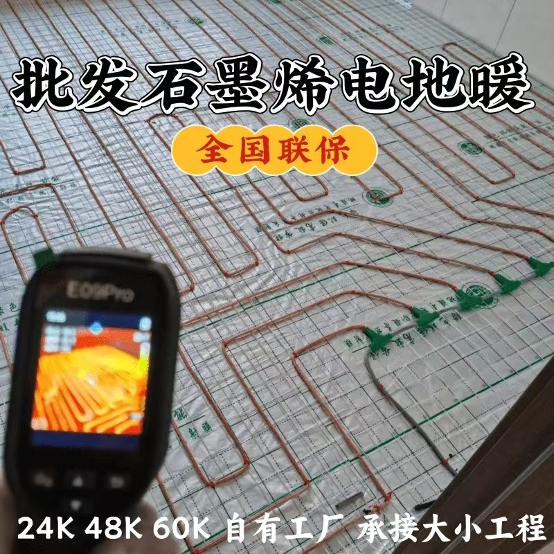 临海 石墨烯电地暖公司哪家好？合理报价深度解析